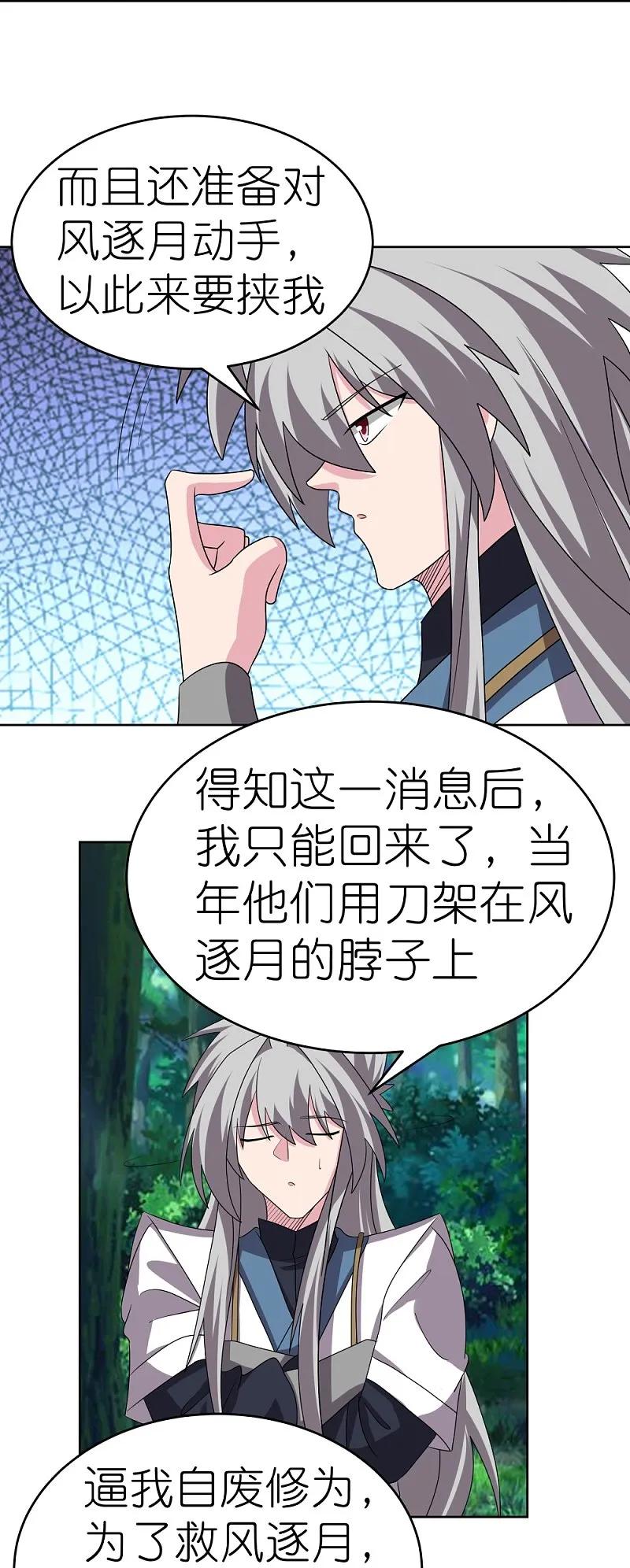 《尊上》第483话 风逐月 第8页