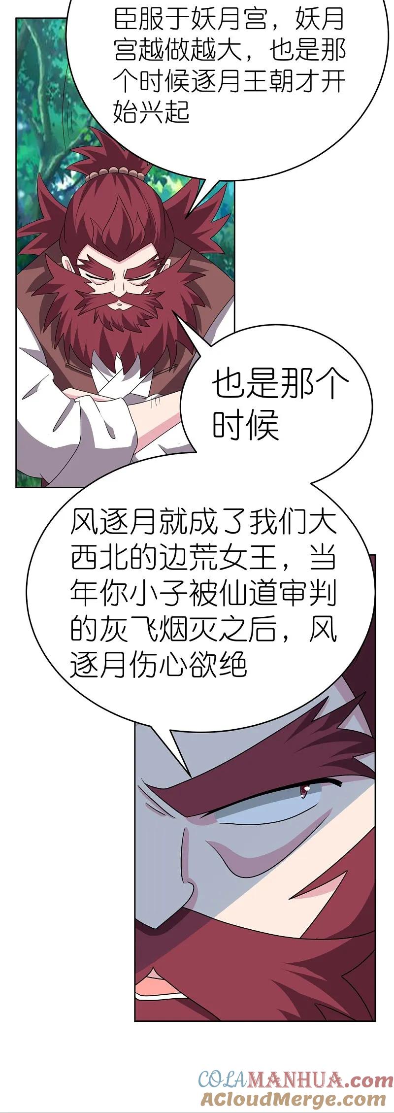 《尊上》第483话 风逐月 第17页