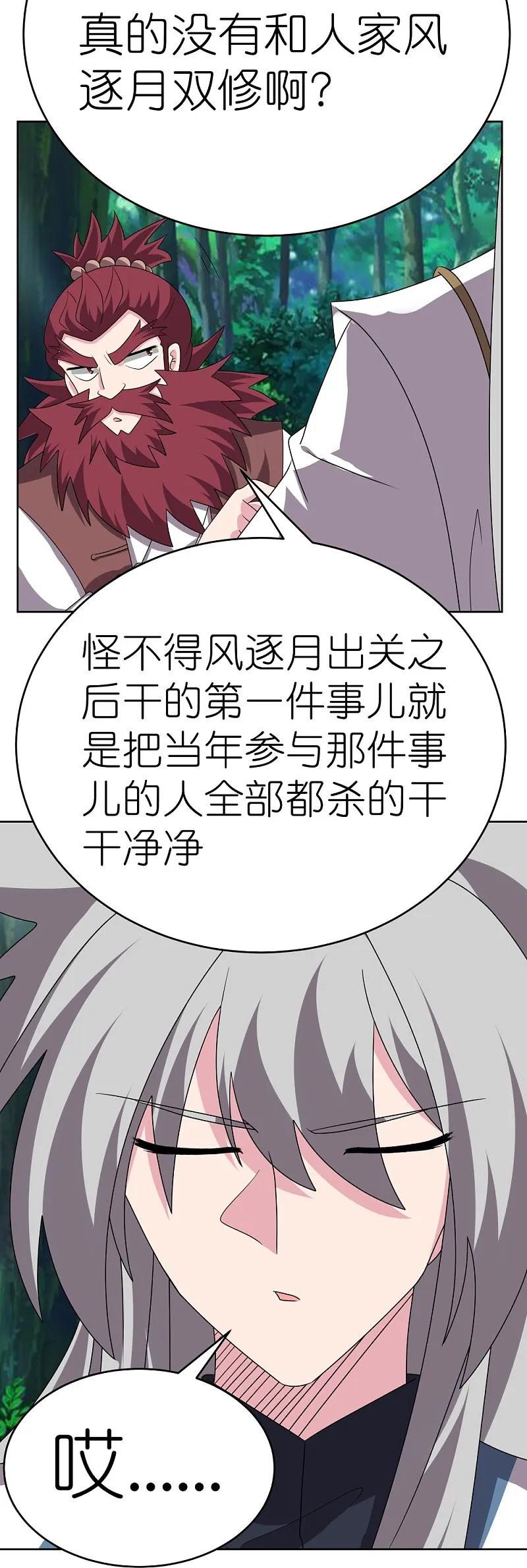 《尊上》第483话 风逐月 第12页