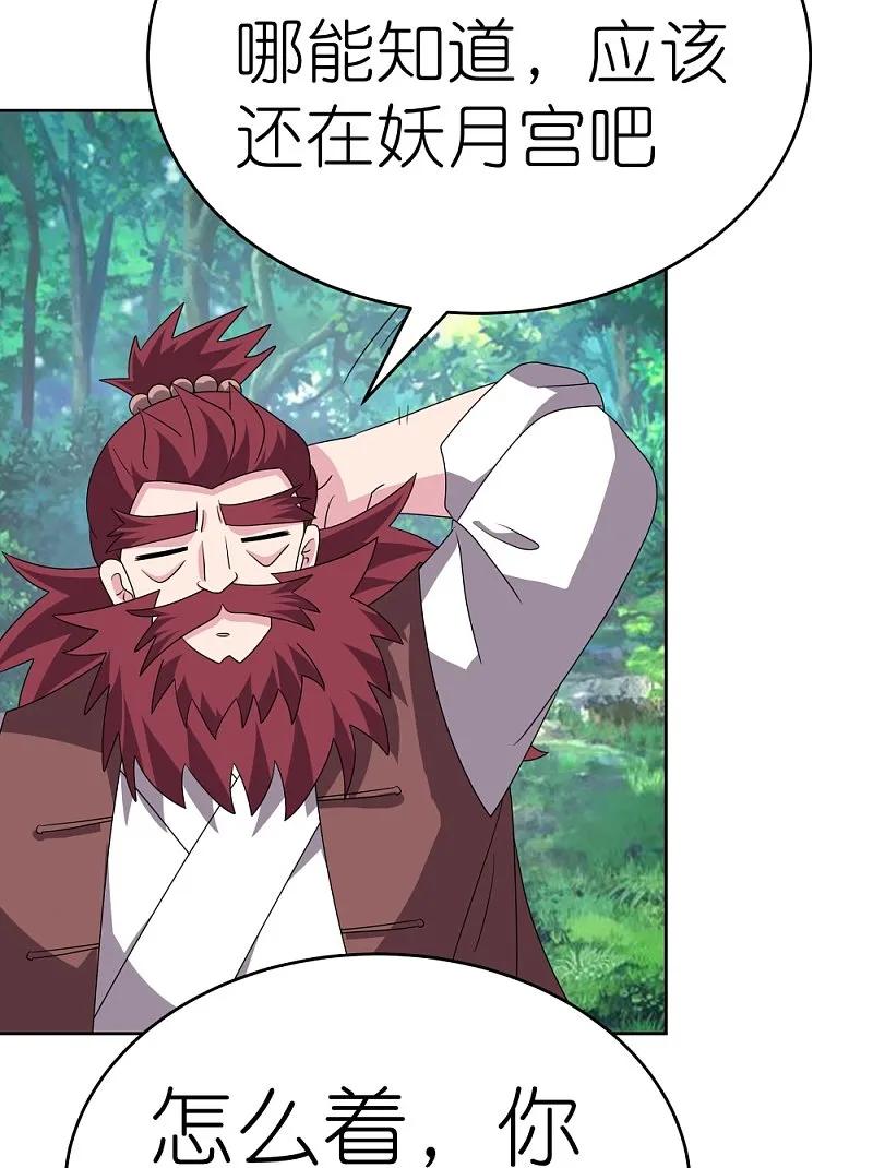 《尊上》第483话 风逐月 第22页