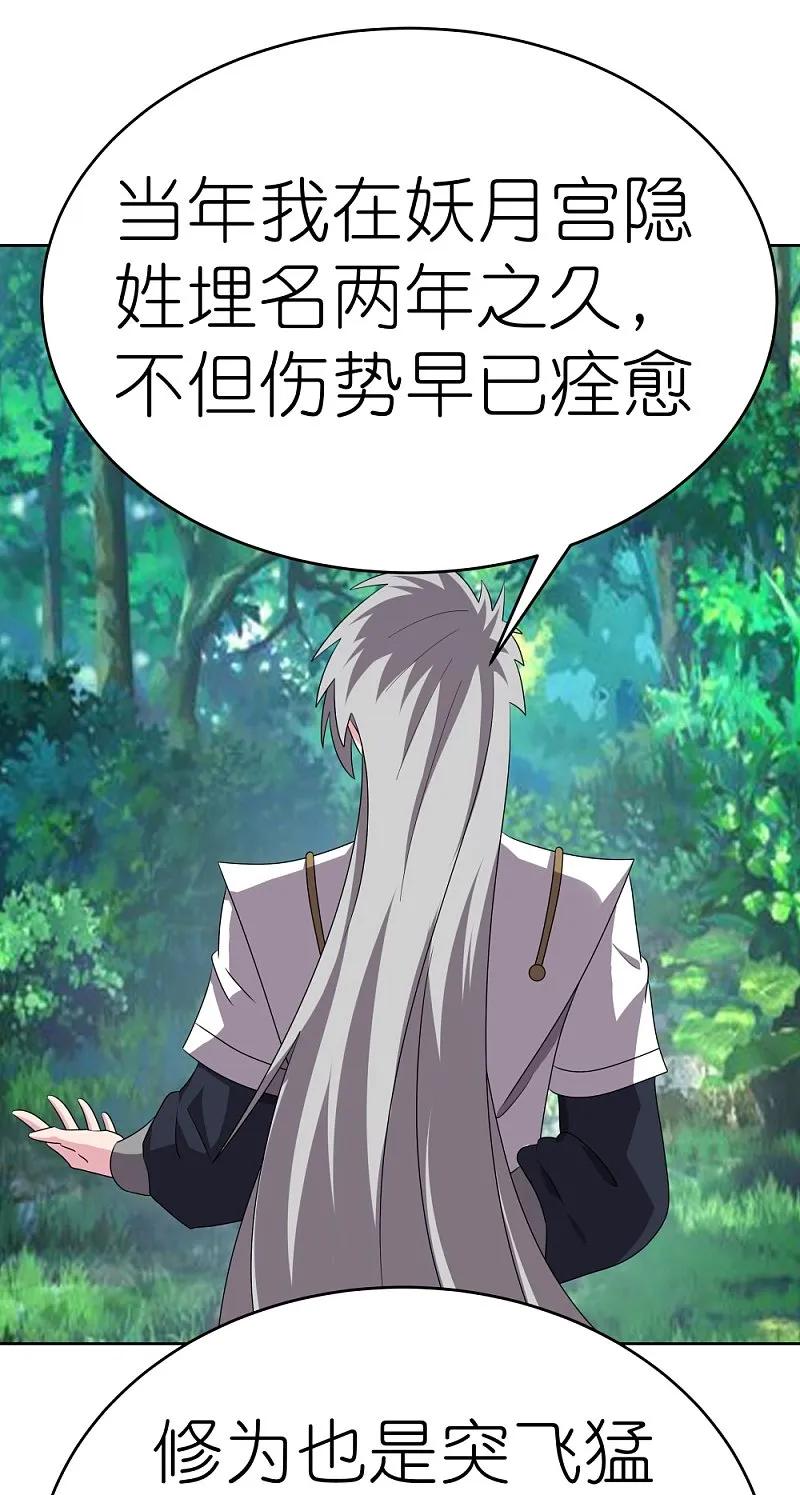 《尊上》第483话 风逐月 第4页