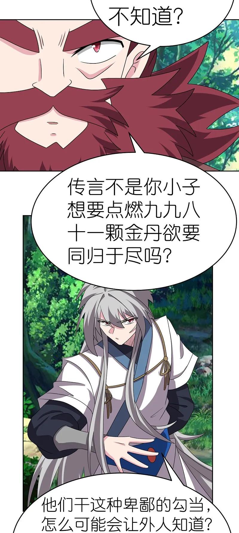 《尊上》第483话 风逐月 第10页