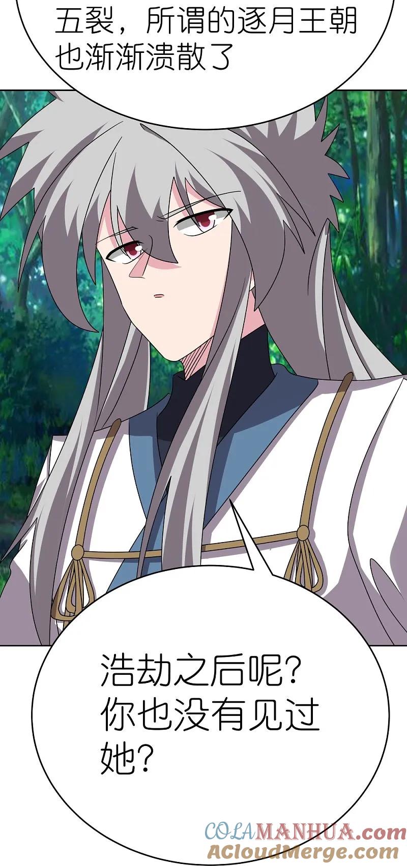 《尊上》第483话 风逐月 第19页