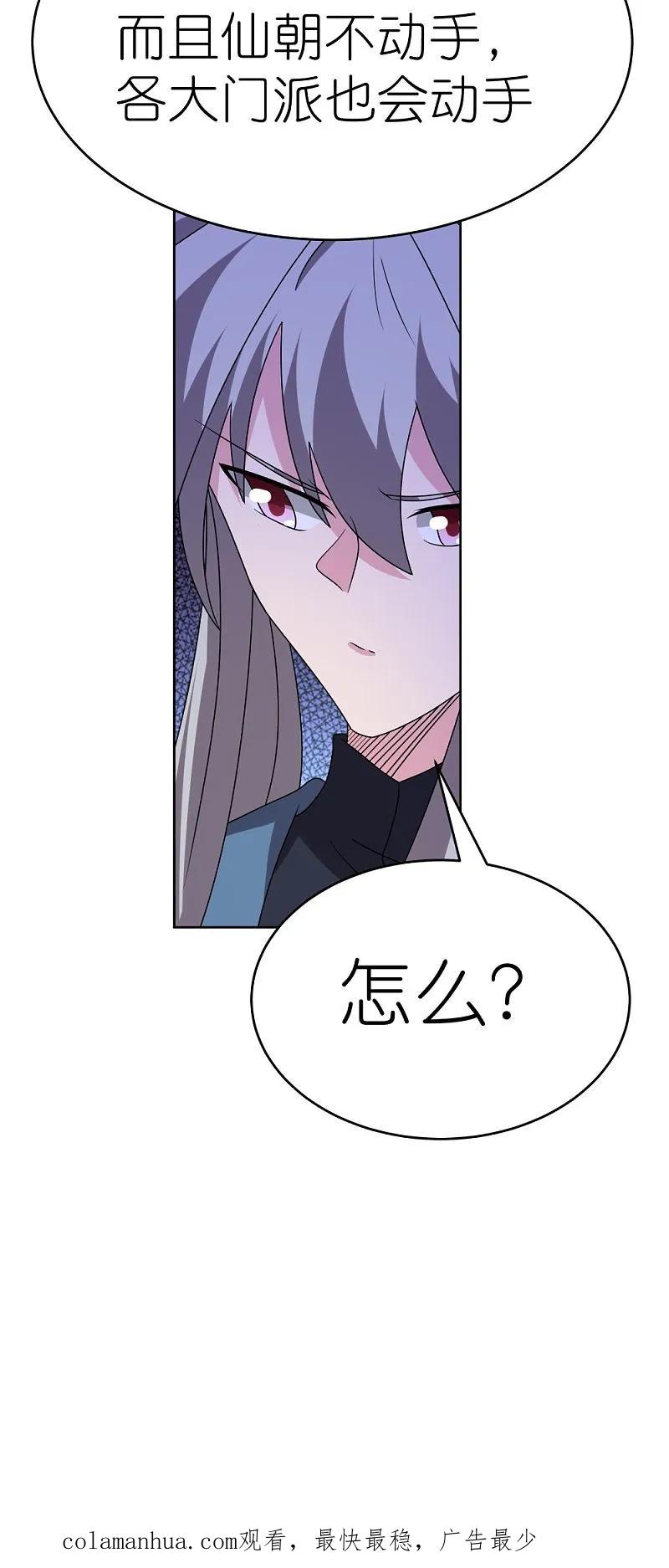 《尊上》第483话 风逐月 第32页