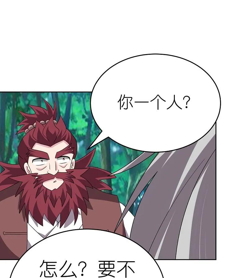 《尊上》第483话 风逐月 第26页