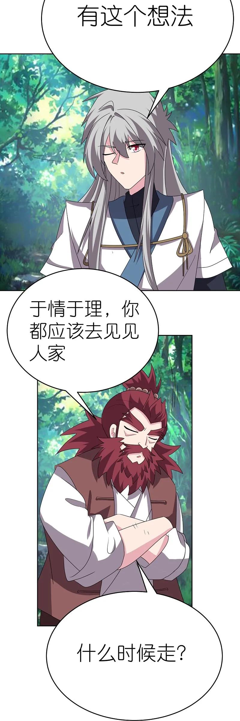 《尊上》第483话 风逐月 第24页
