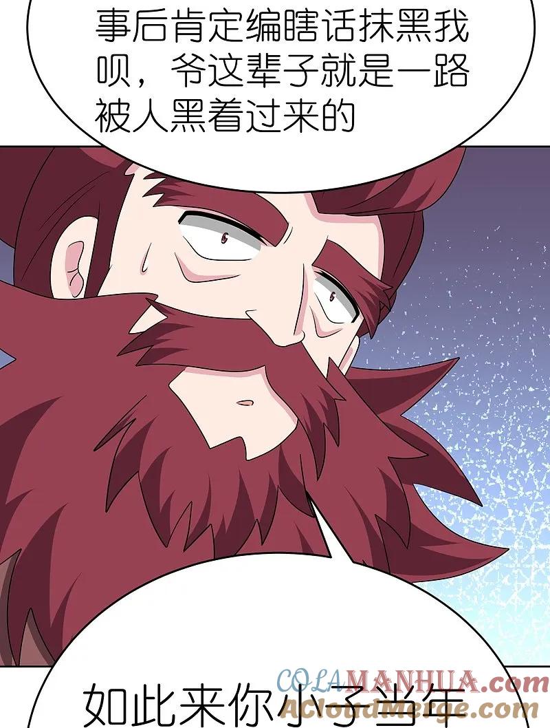 《尊上》第483话 风逐月 第11页