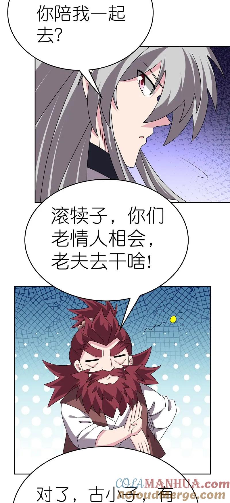 《尊上》第483话 风逐月 第27页