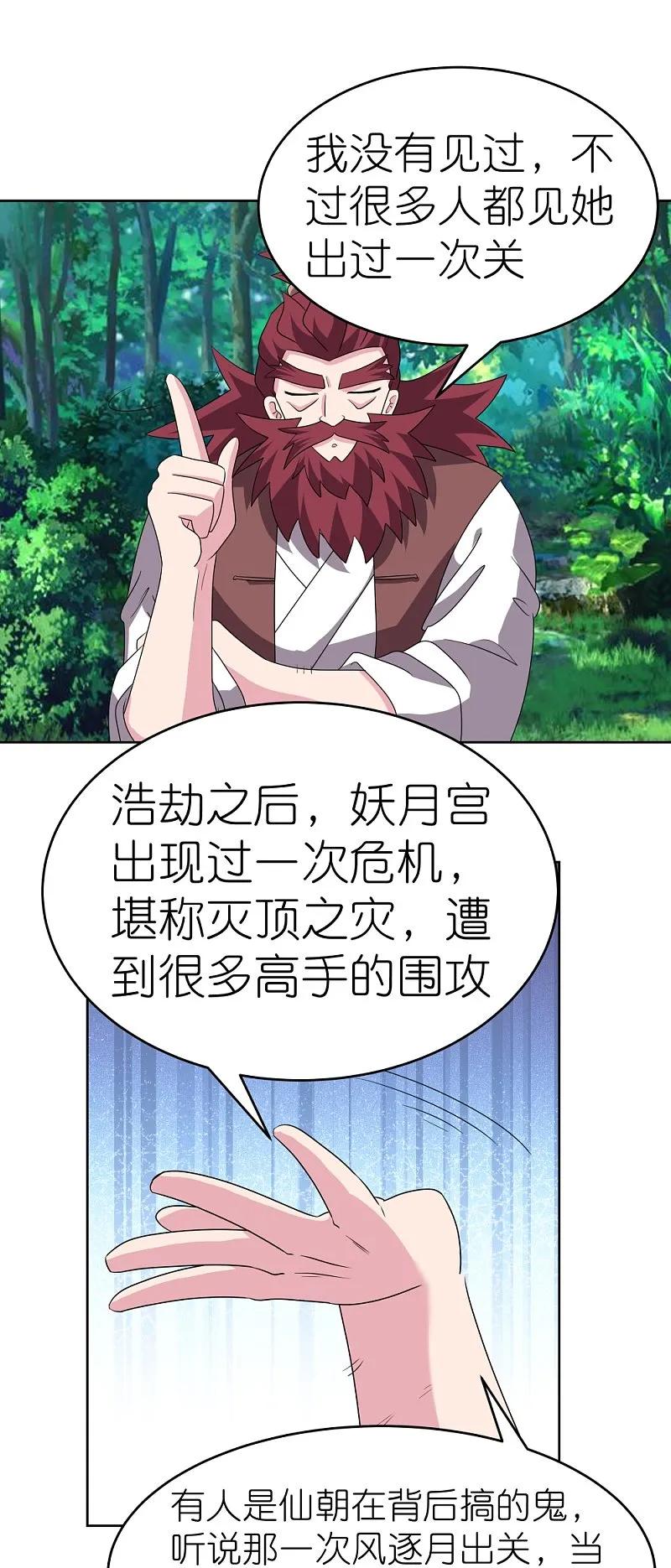 《尊上》第483话 风逐月 第20页