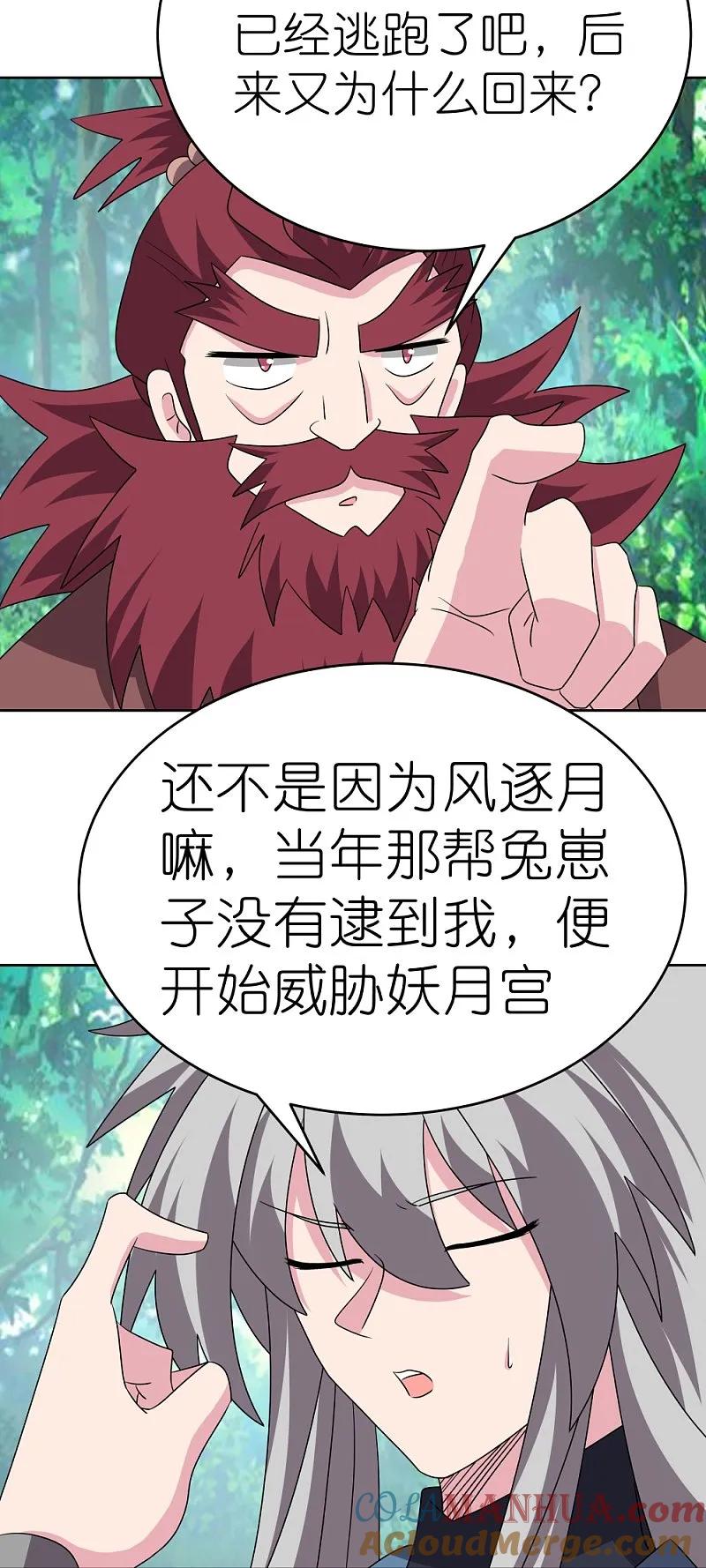 《尊上》第483话 风逐月 第7页