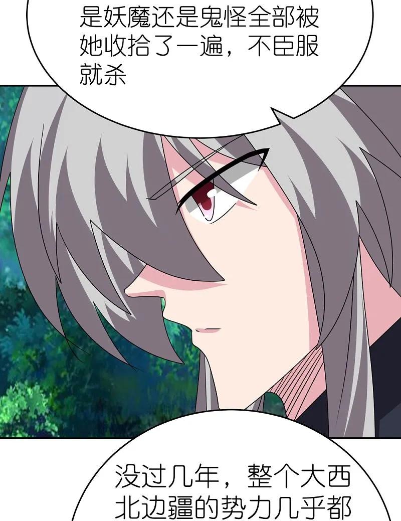 《尊上》第483话 风逐月 第16页