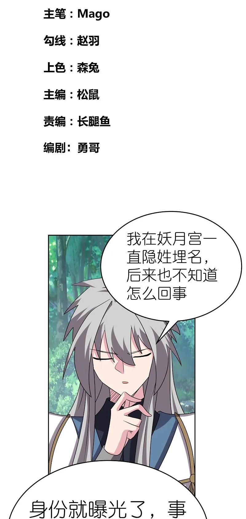 《尊上》第483话 风逐月 第2页