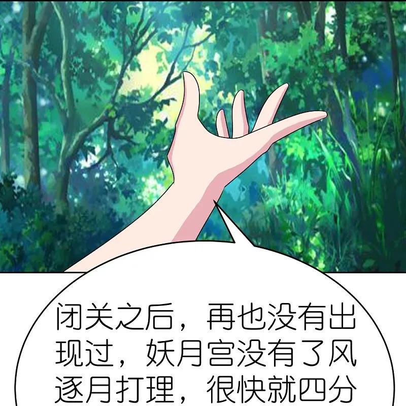 《尊上》第483话 风逐月 第18页