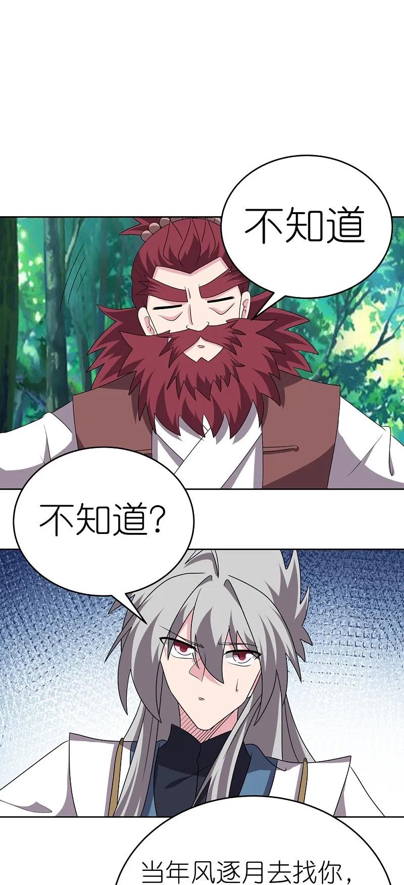 《尊上》第483话 风逐月 第14页