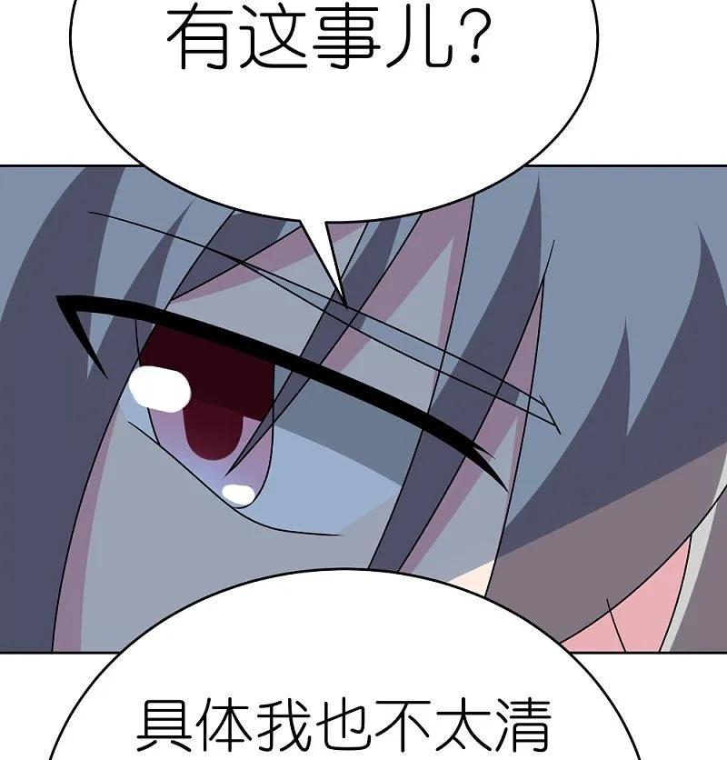 《尊上》第483话 风逐月 第30页