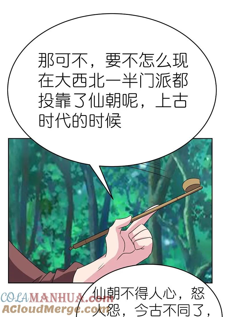 《尊上》第484话 拉拢人心 第33页