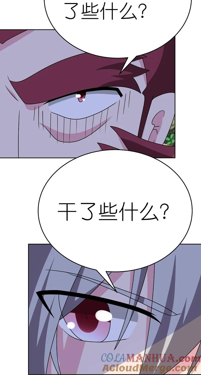 《尊上》第484话 拉拢人心 第25页