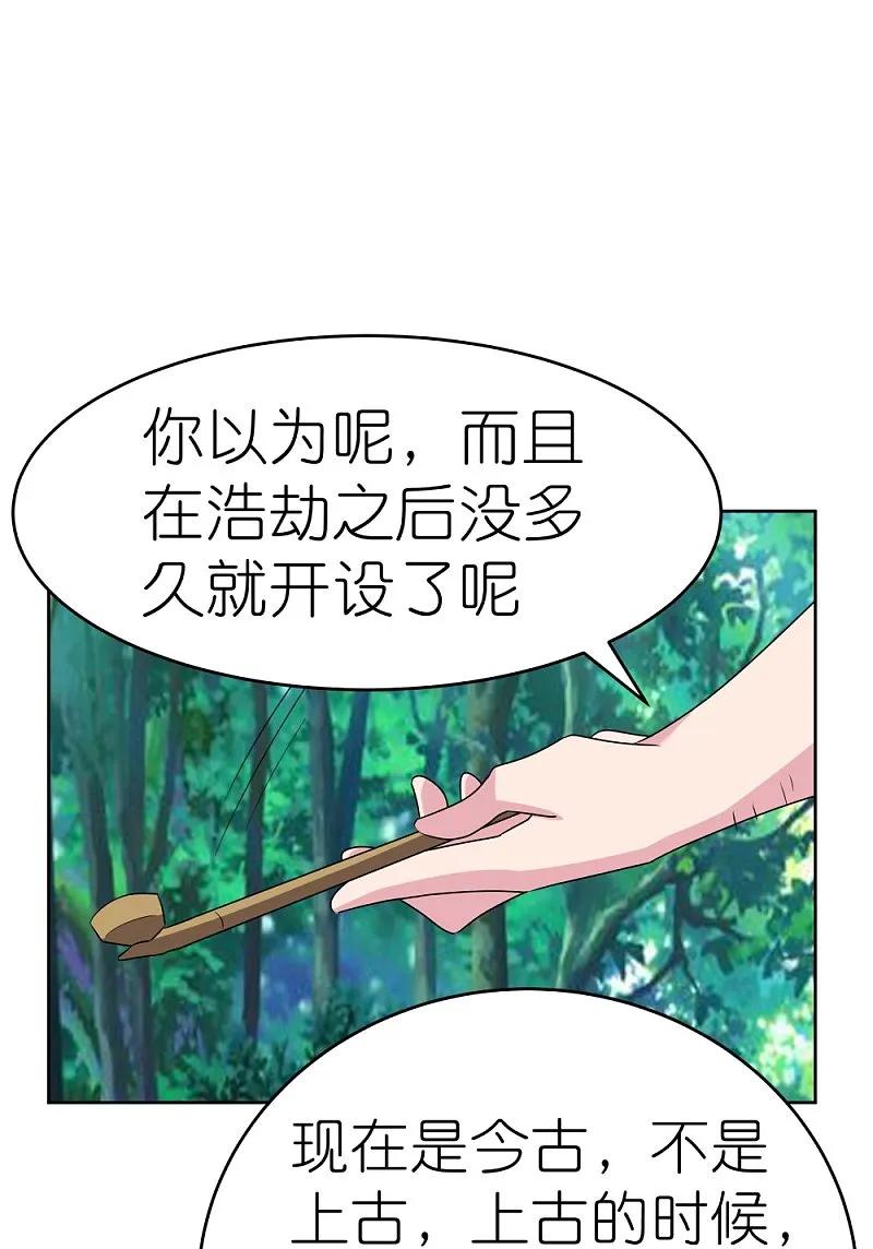 《尊上》第484话 拉拢人心 第18页