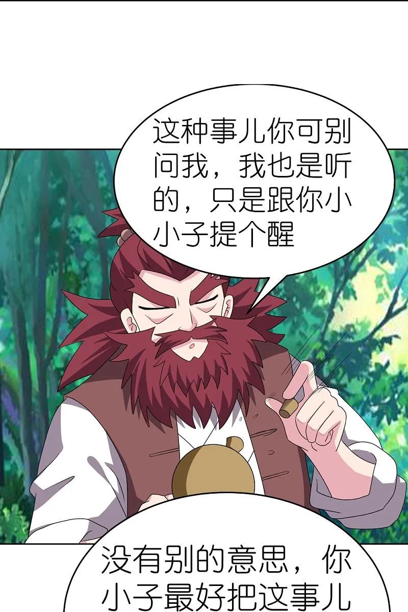 《尊上》第484话 拉拢人心 第10页