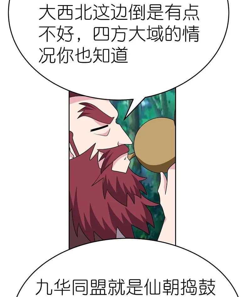 《尊上》第484话 拉拢人心 第12页
