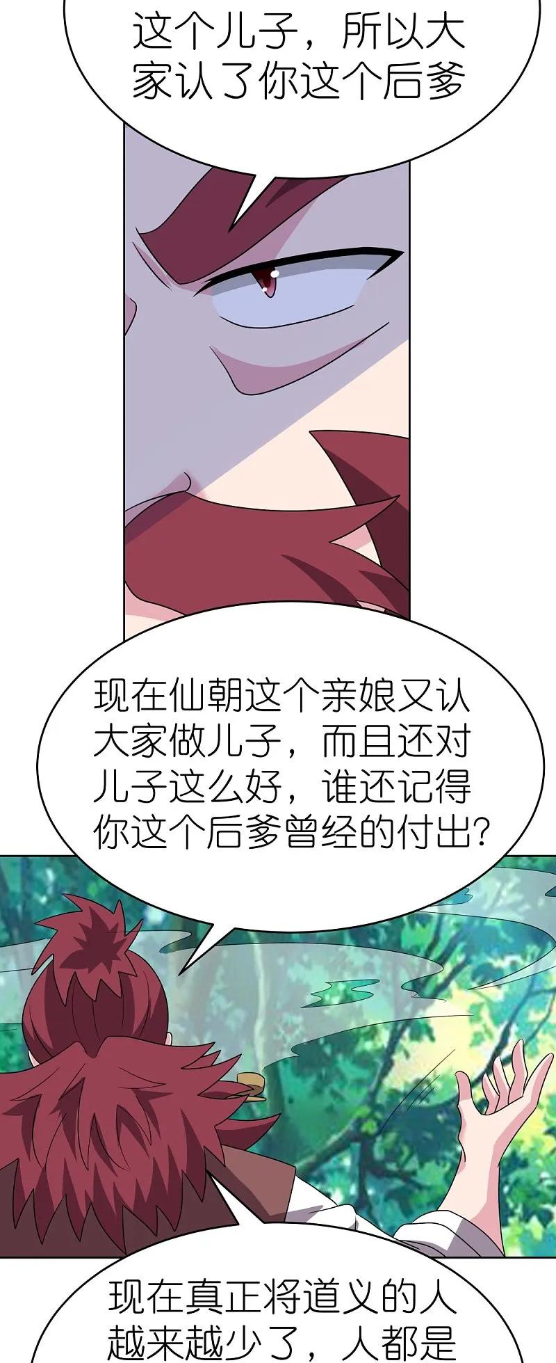《尊上》第484话 拉拢人心 第36页
