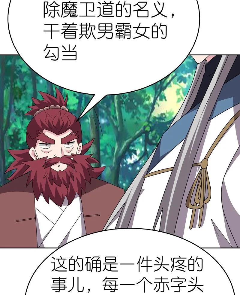 《尊上》第484话 拉拢人心 第4页