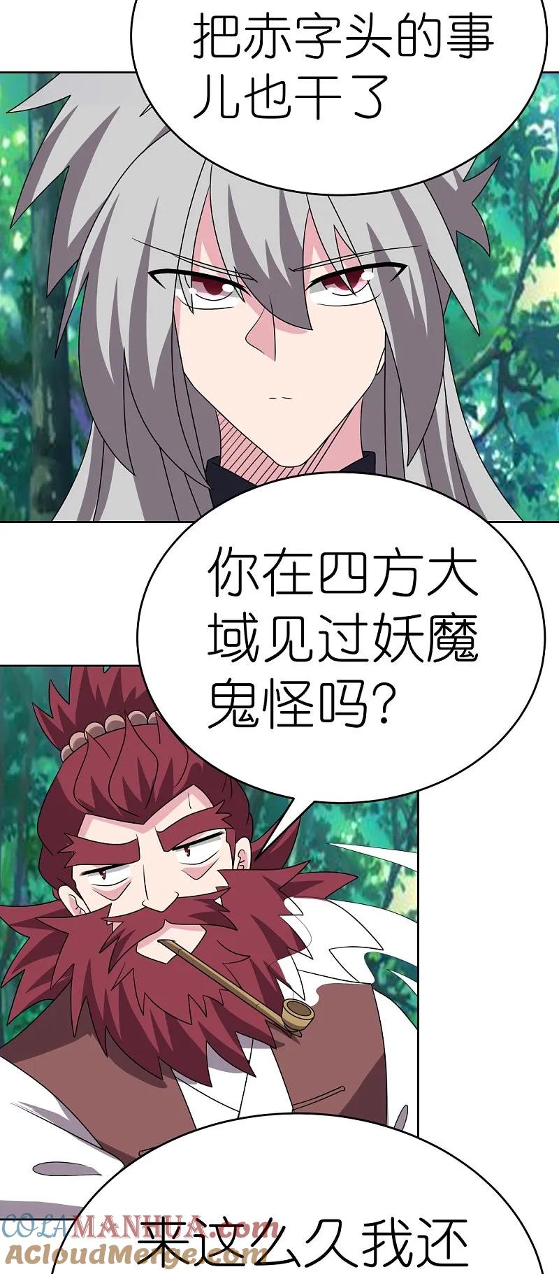 《尊上》第484话 拉拢人心 第27页