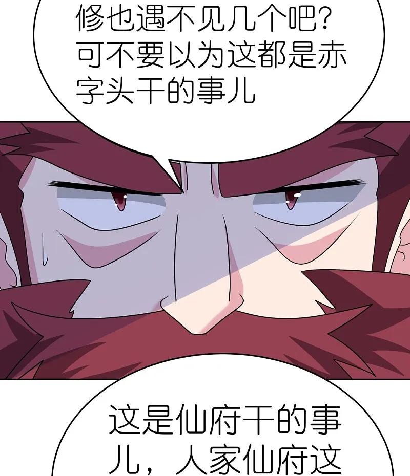 《尊上》第484话 拉拢人心 第30页