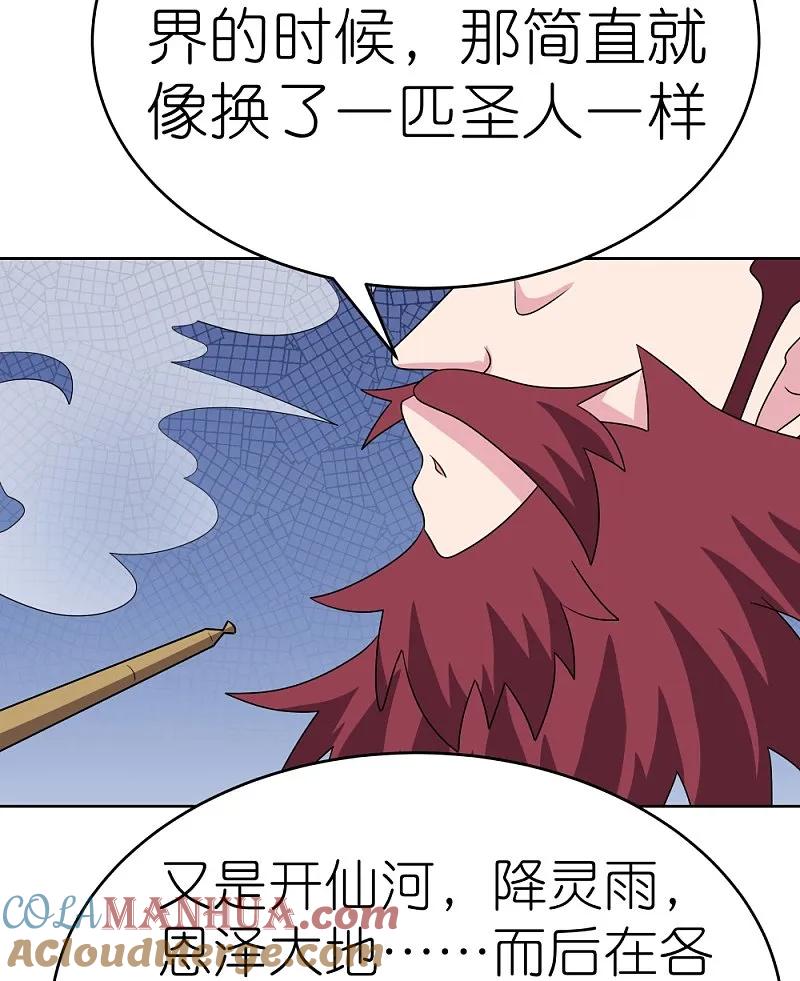 《尊上》第484话 拉拢人心 第21页