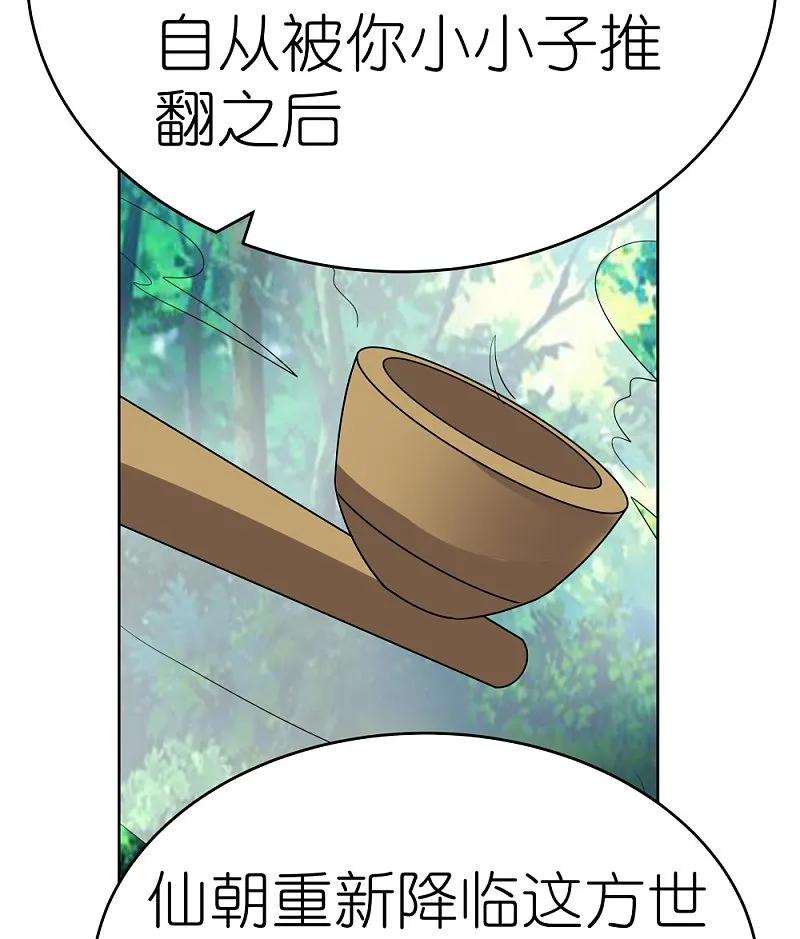 《尊上》第484话 拉拢人心 第20页