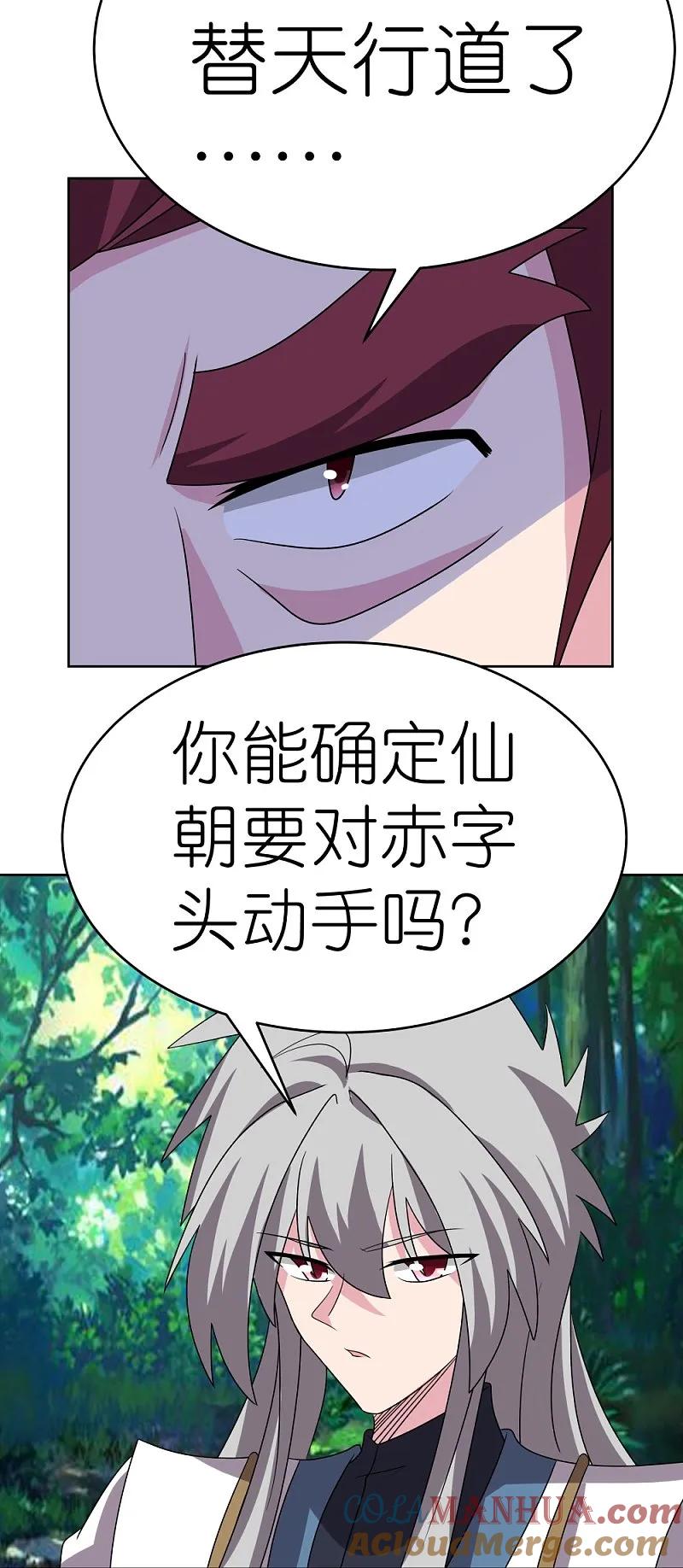 《尊上》第484话 拉拢人心 第9页