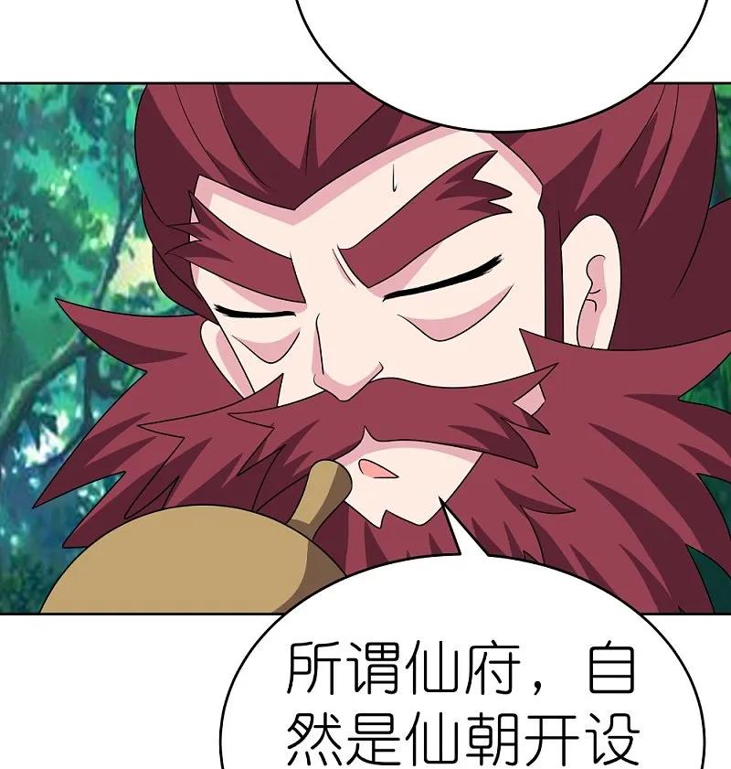 《尊上》第484话 拉拢人心 第16页
