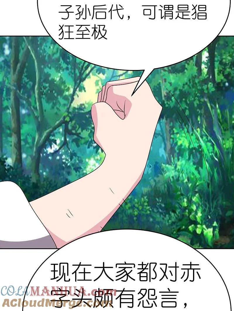 《尊上》第484话 拉拢人心 第7页