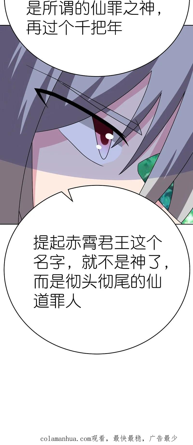 《尊上》第484话 拉拢人心 第38页