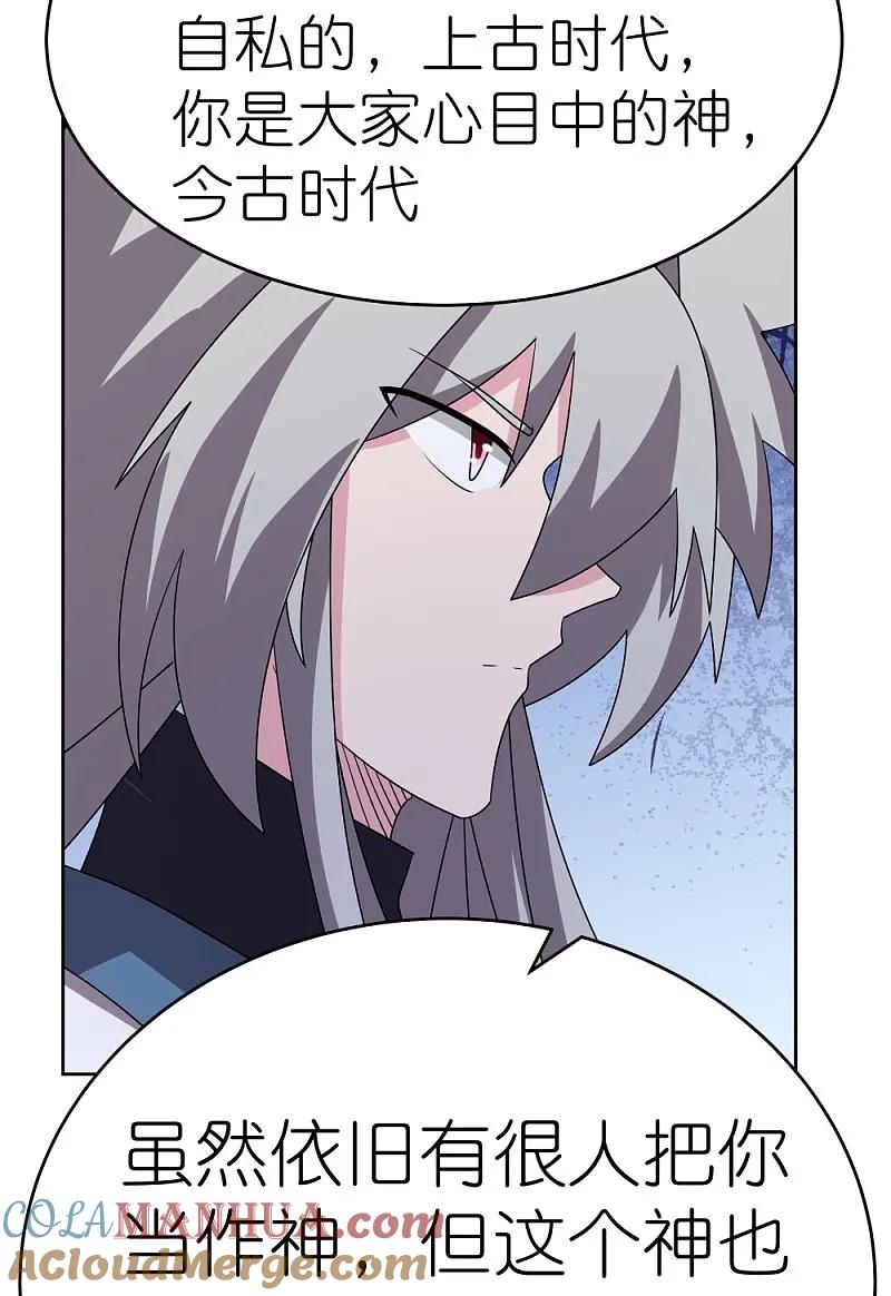 《尊上》第484话 拉拢人心 第37页