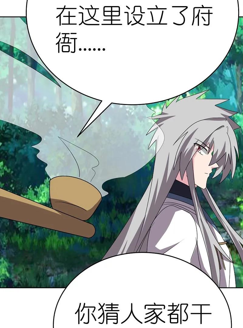 《尊上》第484话 拉拢人心 第24页