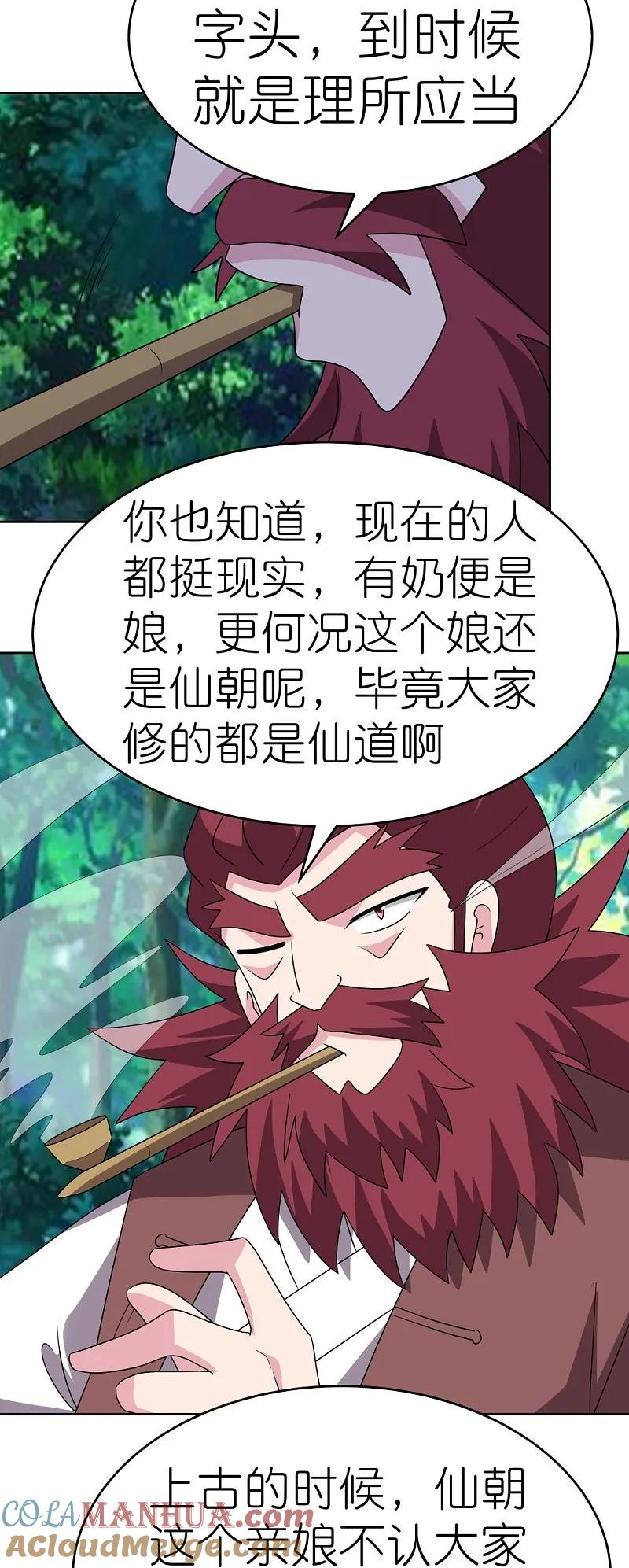 《尊上》第484话 拉拢人心 第35页