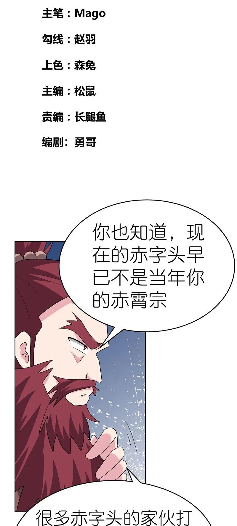 《尊上》第484话 拉拢人心 第2页