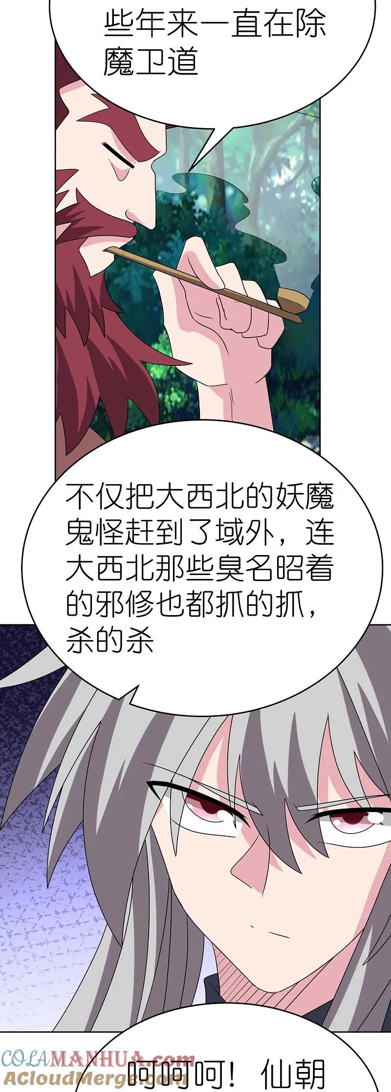 《尊上》第484话 拉拢人心 第31页