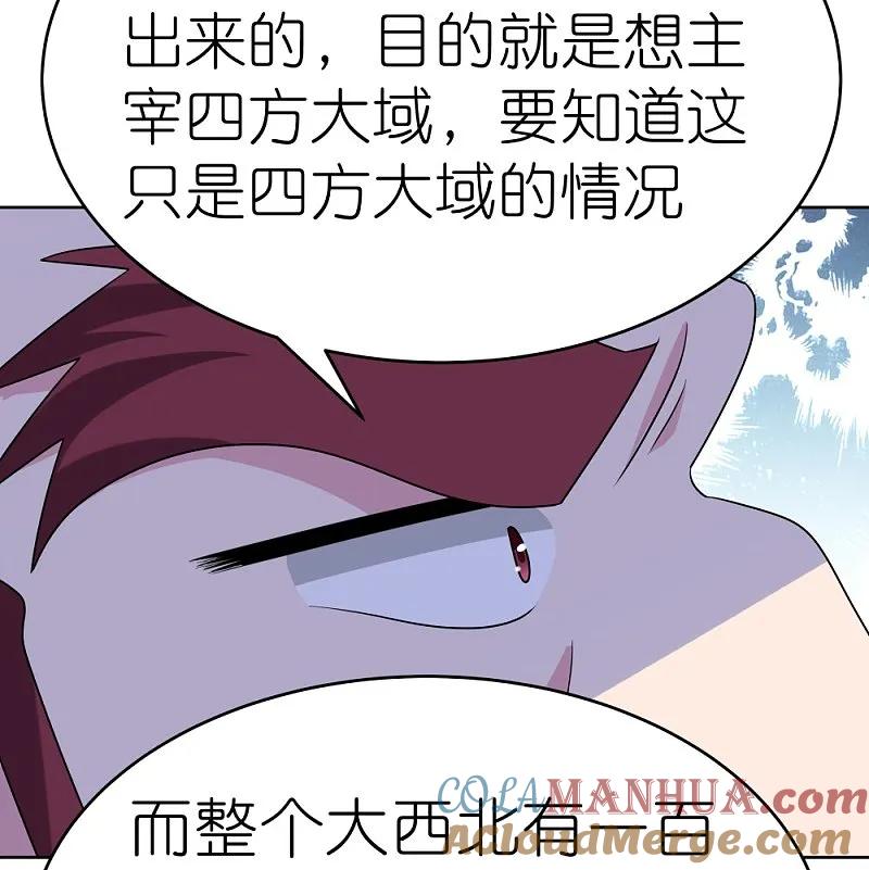《尊上》第484话 拉拢人心 第13页