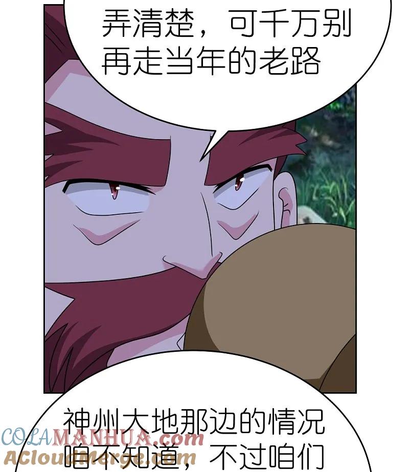 《尊上》第484话 拉拢人心 第11页