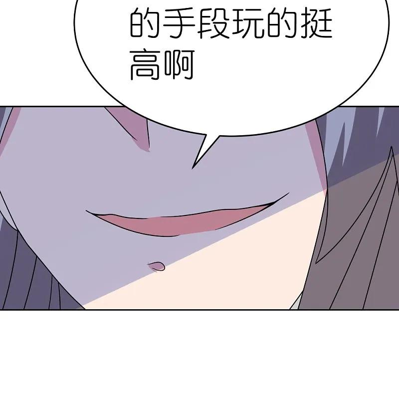 《尊上》第484话 拉拢人心 第32页
