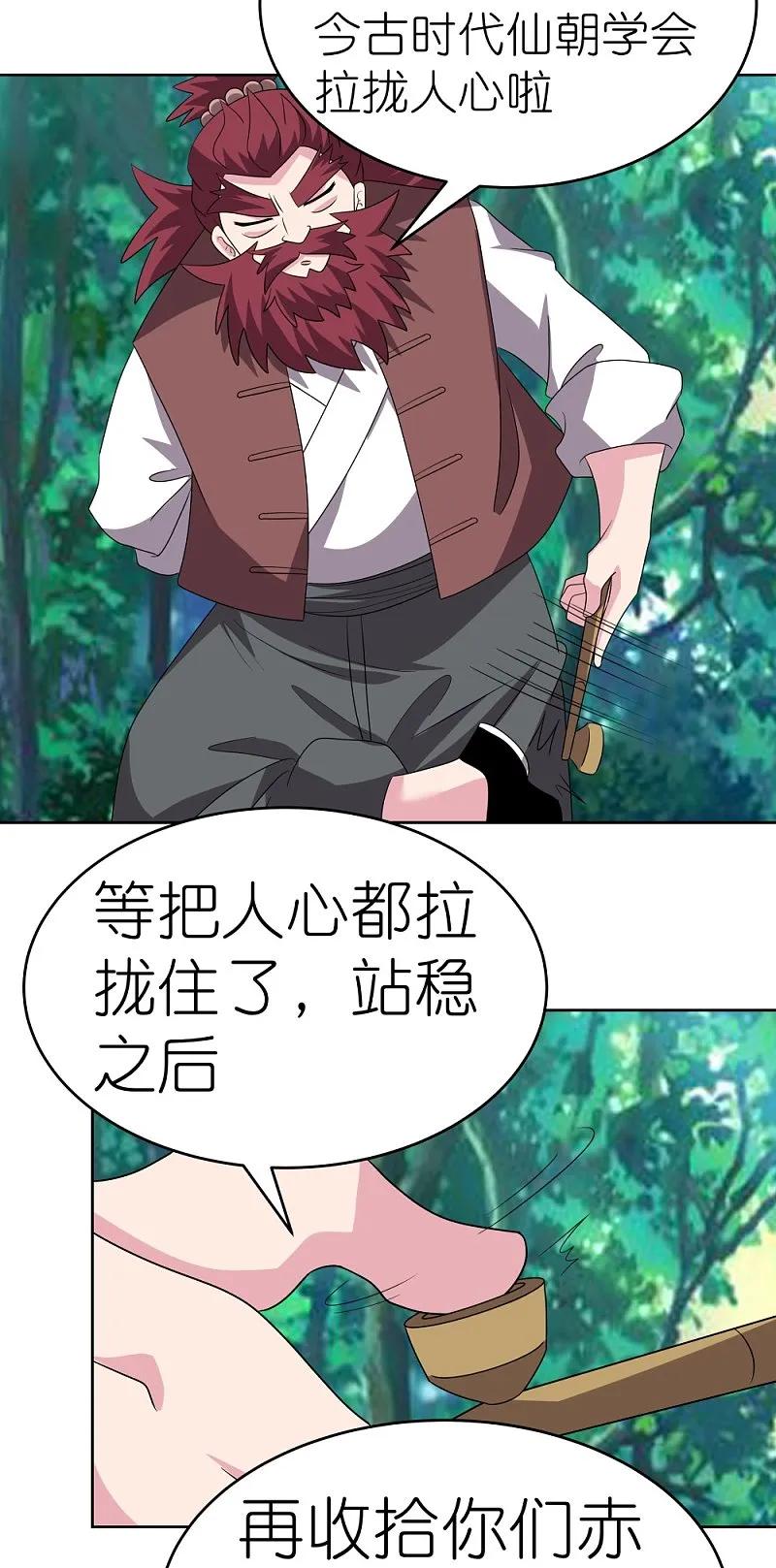 《尊上》第484话 拉拢人心 第34页