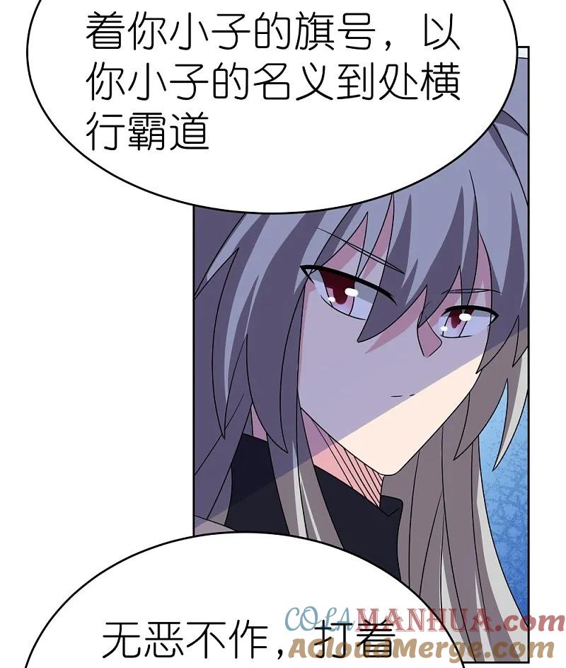 《尊上》第484话 拉拢人心 第3页