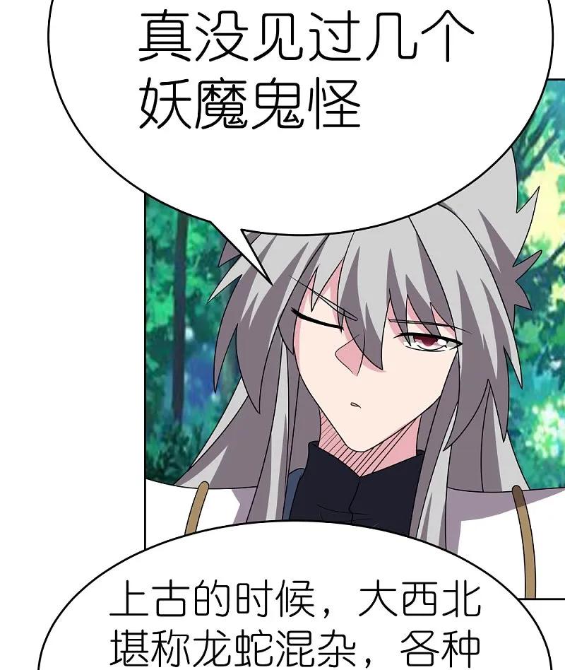 《尊上》第484话 拉拢人心 第28页