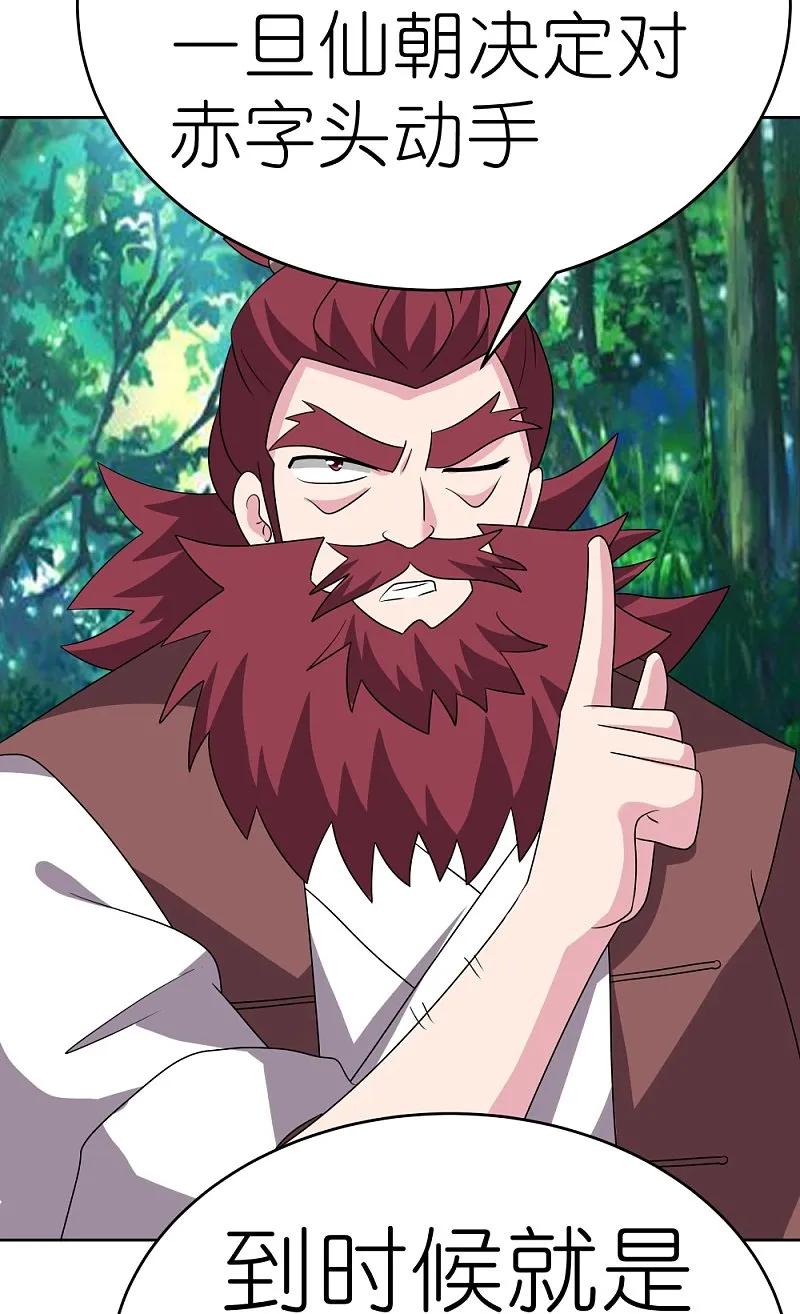 《尊上》第484话 拉拢人心 第8页