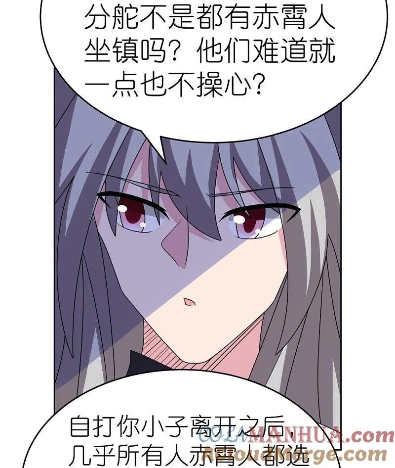 《尊上》第484话 拉拢人心 第5页