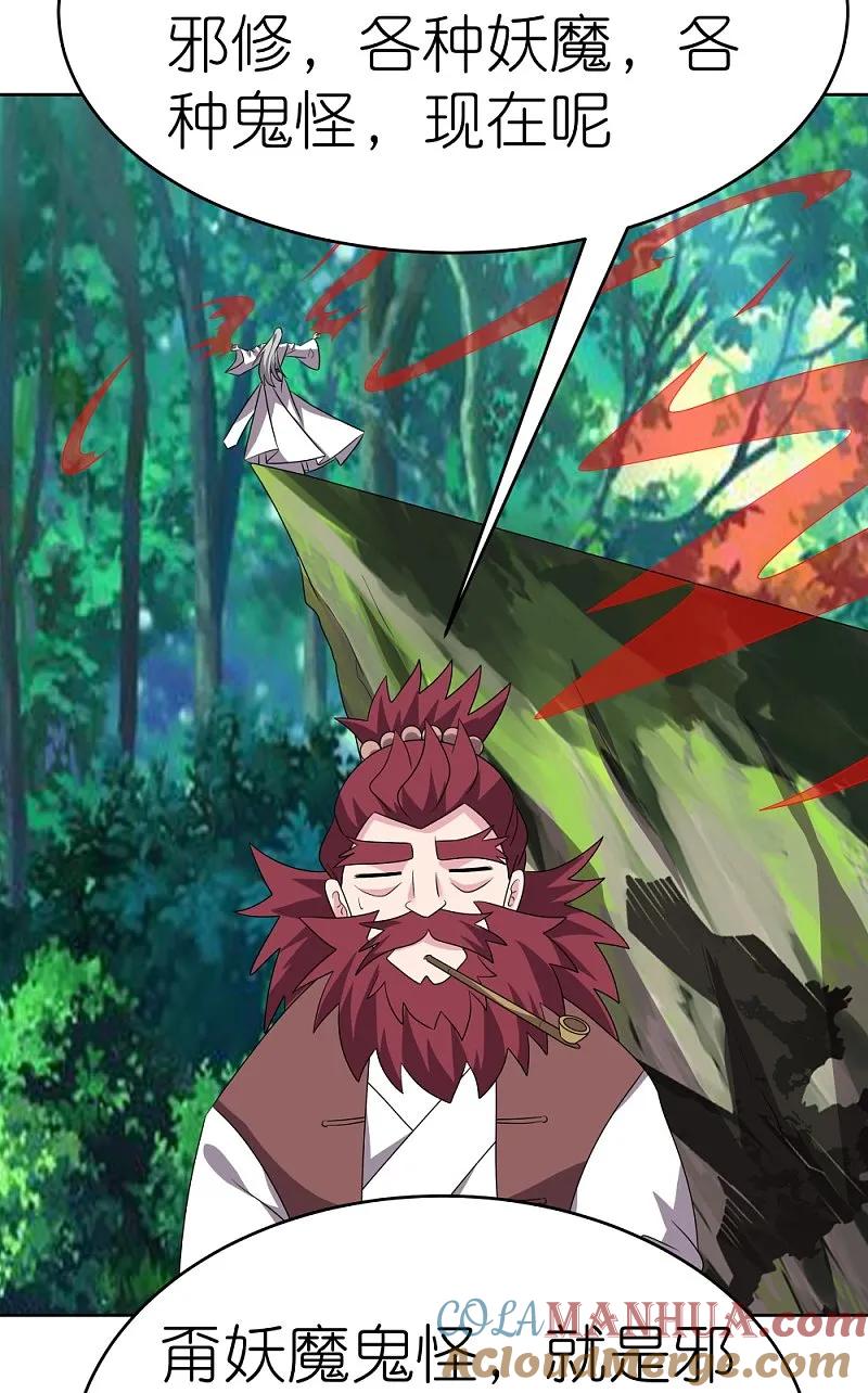 《尊上》第484话 拉拢人心 第29页
