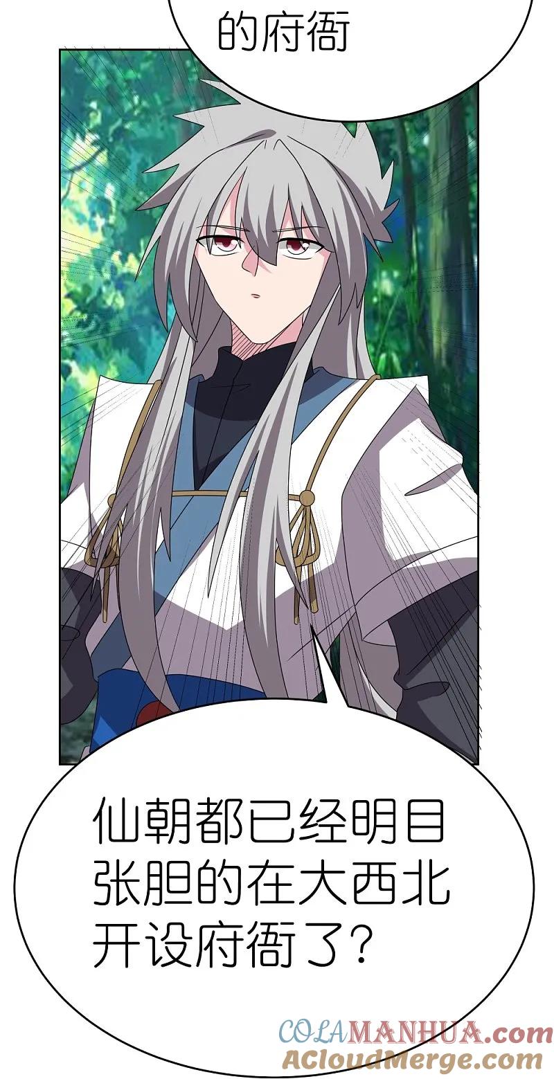 《尊上》第484话 拉拢人心 第17页