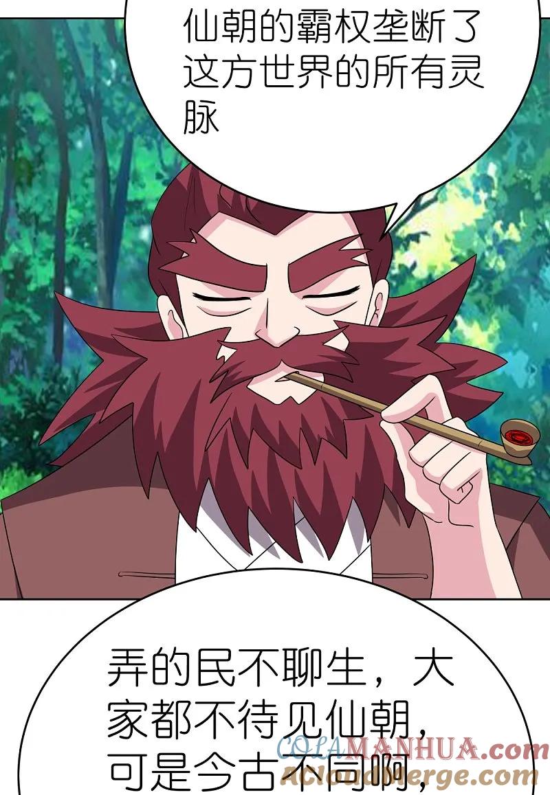 《尊上》第484话 拉拢人心 第19页